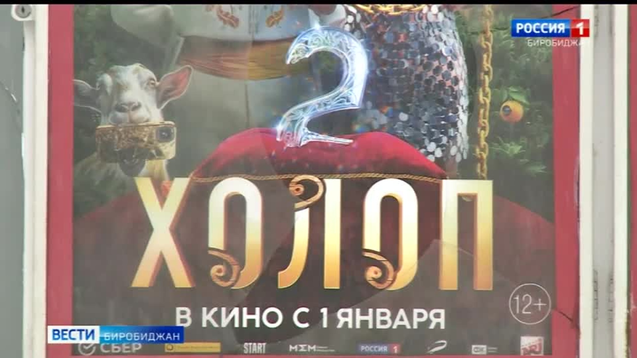 "Холоп-2" на больших экранах: повторит ли фильм успех первой части?
