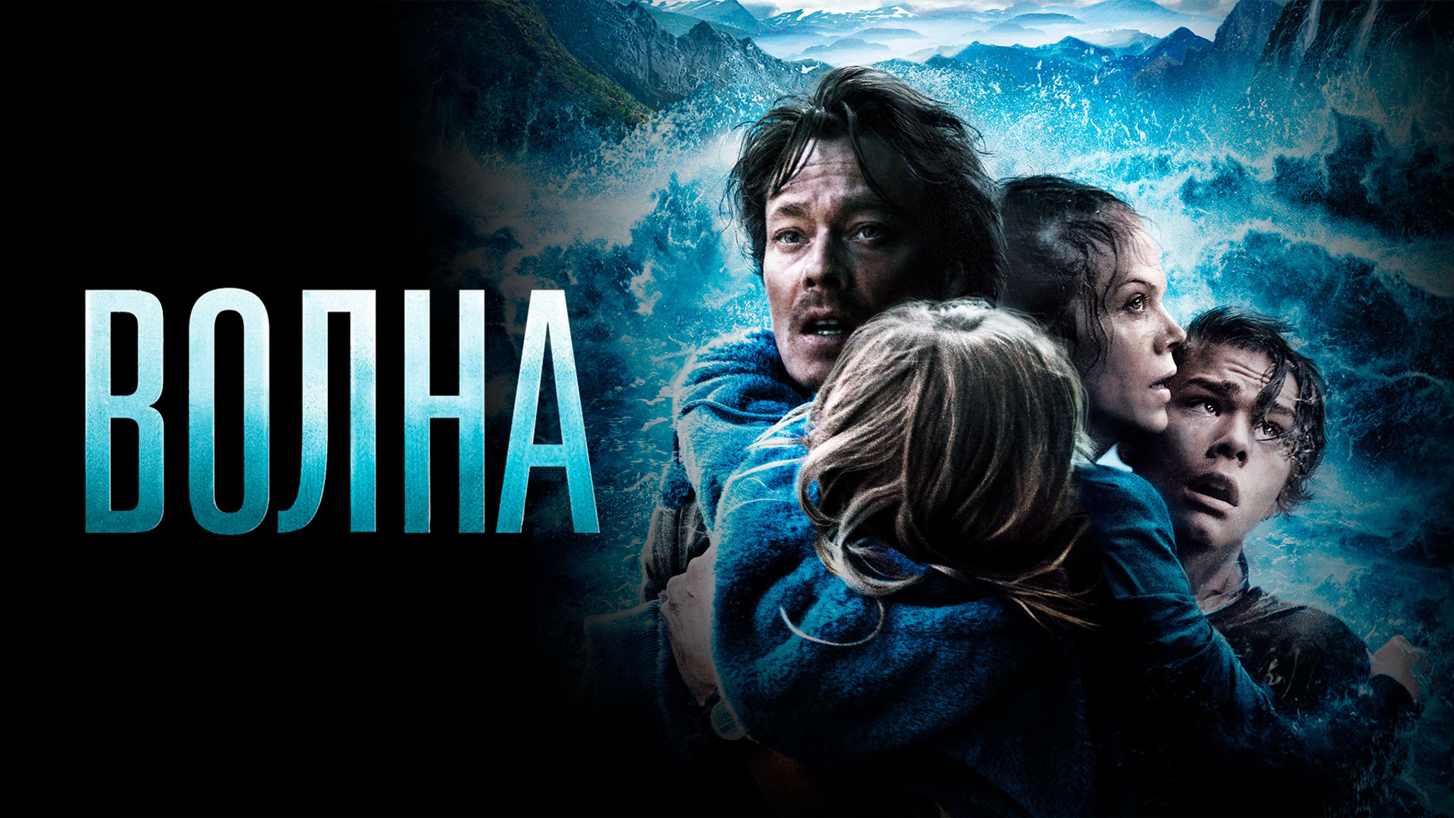 Волна