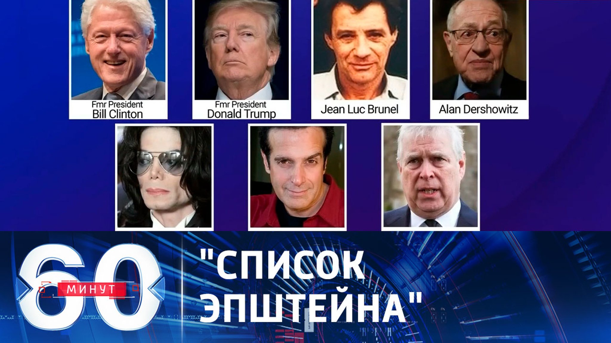 Тайная съемка половых актов принца Эндрю и Клинтона с несовершеннолетними