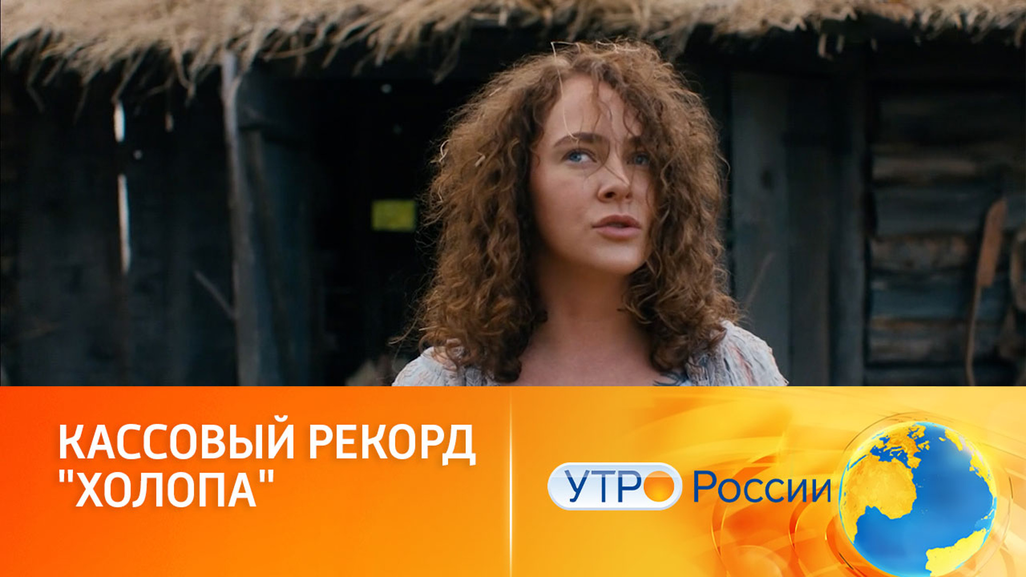 "Холоп 2" стал новым народным хитом