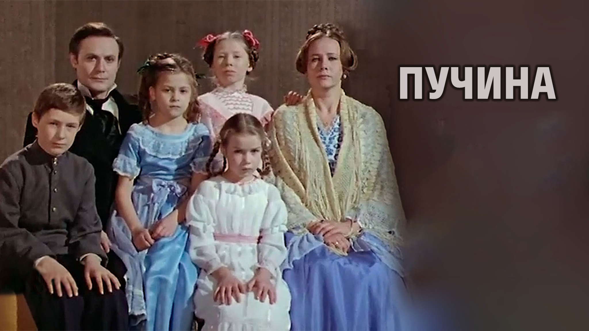 Пучина (Малый театр)