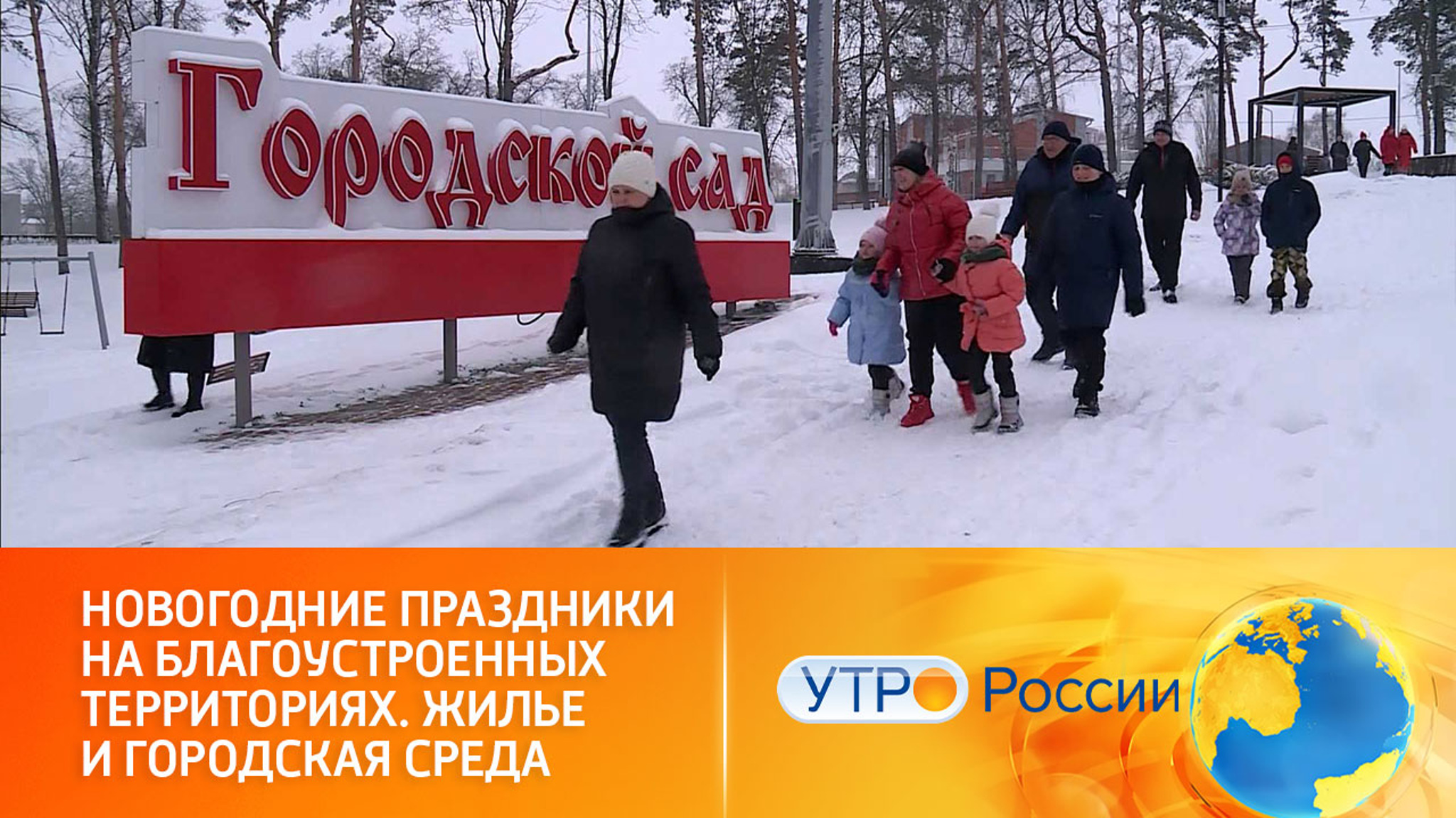 Новые парки, скверы, детские и спортивные площадки по программе благоустройства