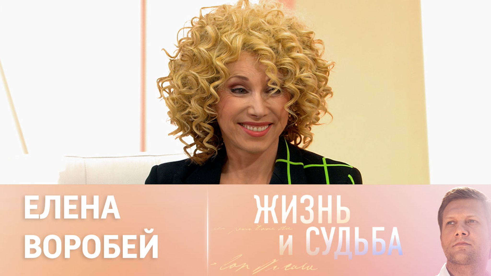 Эфир от 12.01.2024. Елена Воробей