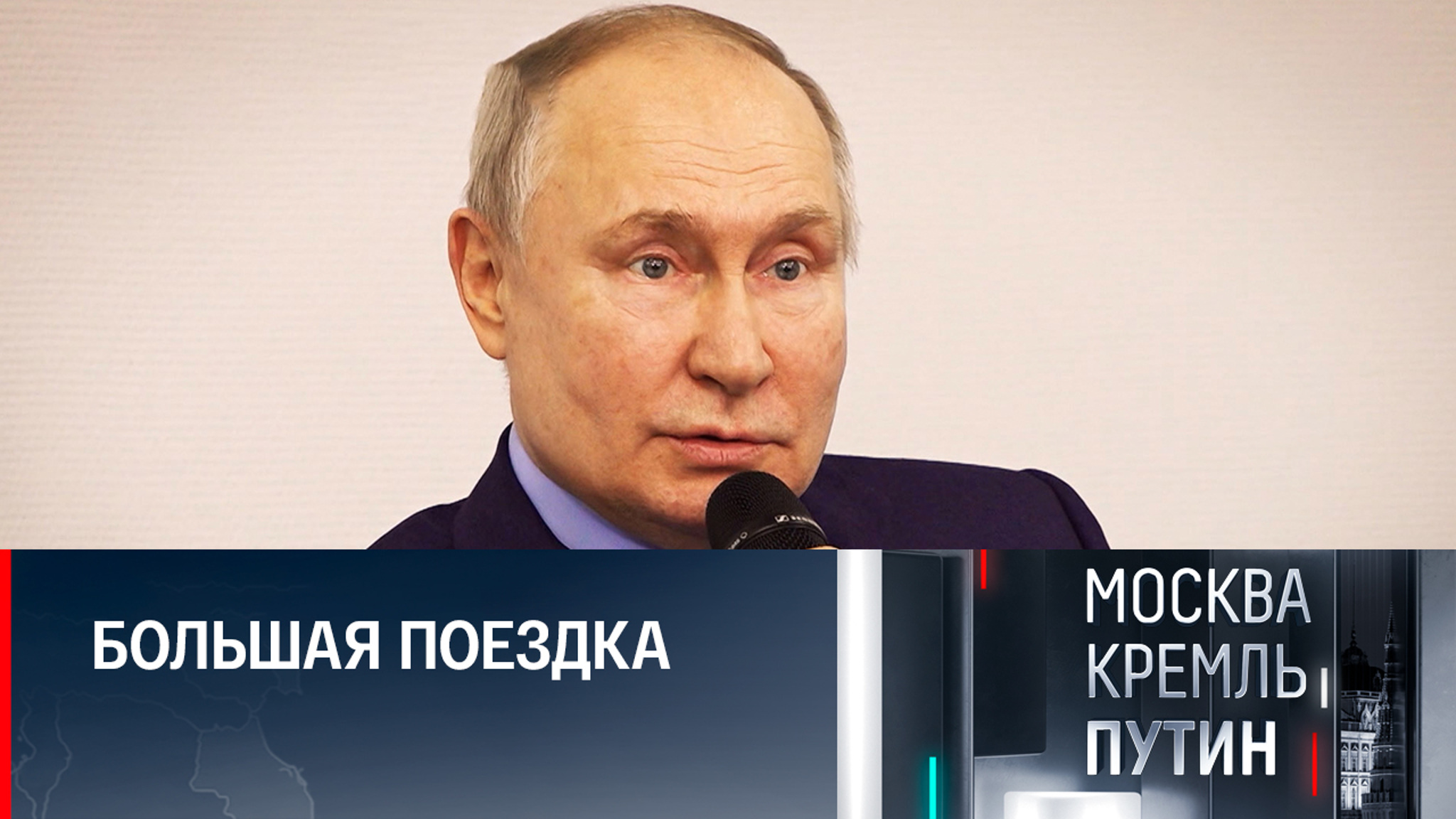 О чем говорили на совещаниях и в закрытом режиме