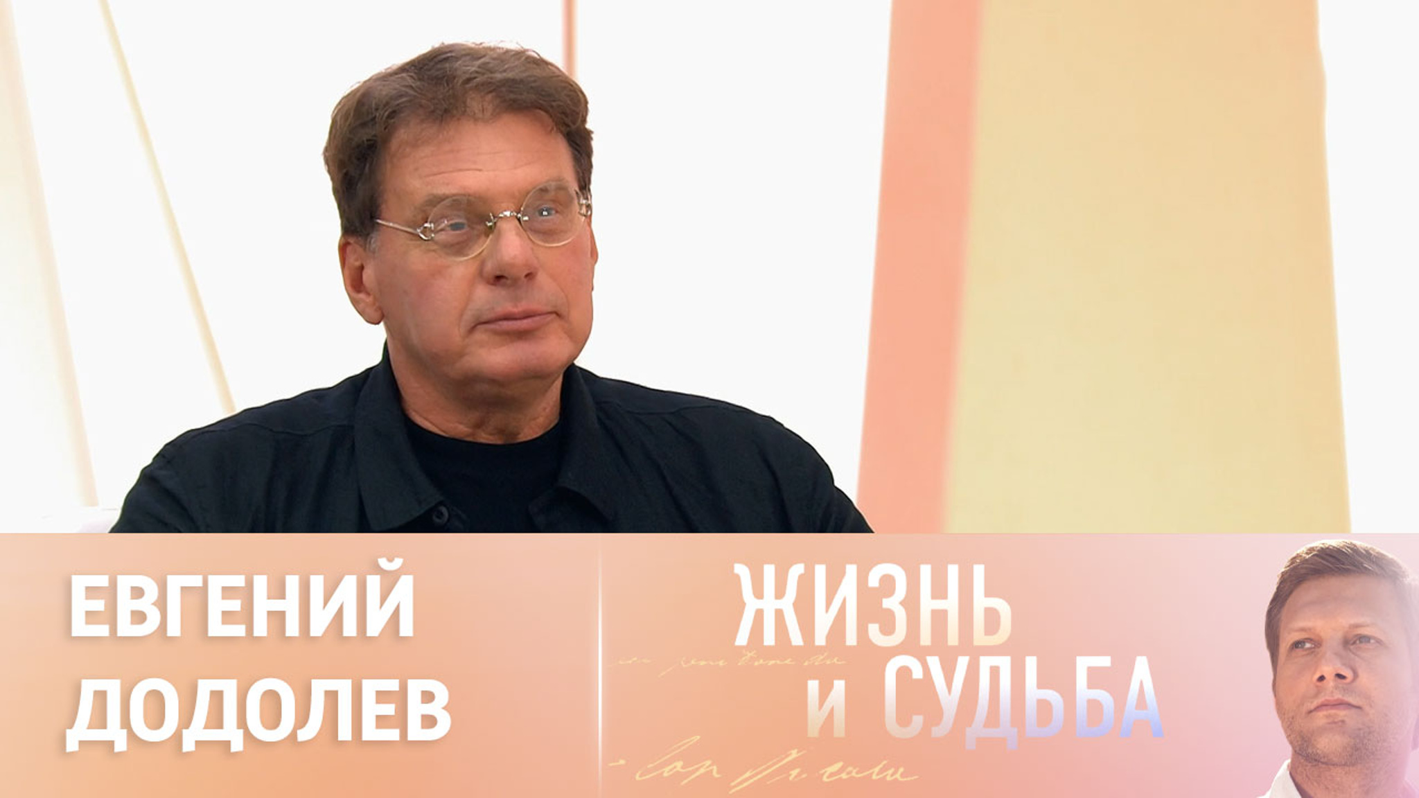 Эфир от 16.01.2024. Евгений Додолев. Часть 1