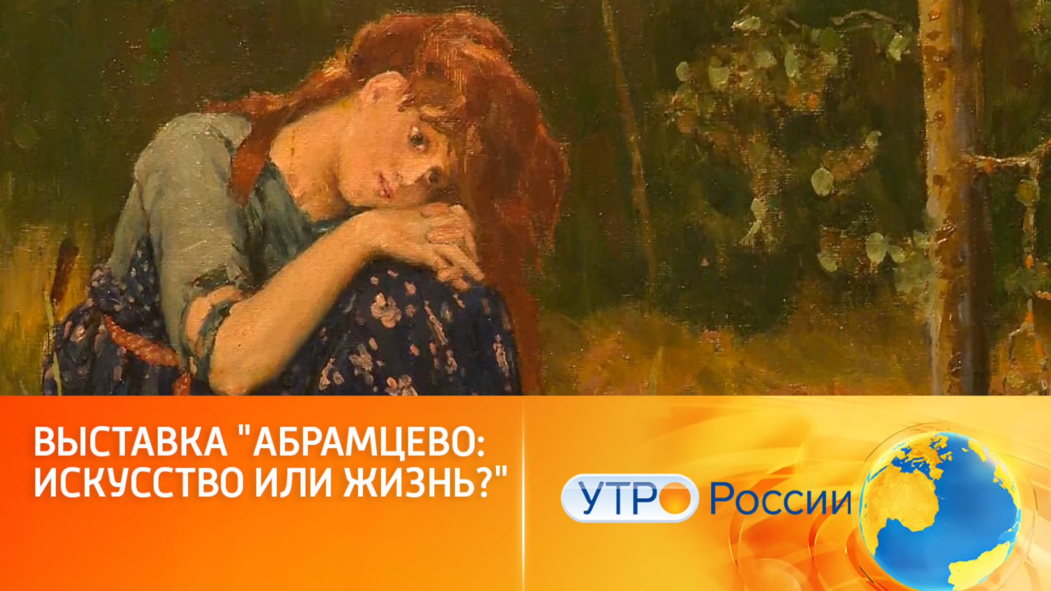 Выставка в Музее В.А. Тропинина и московских художников его времени