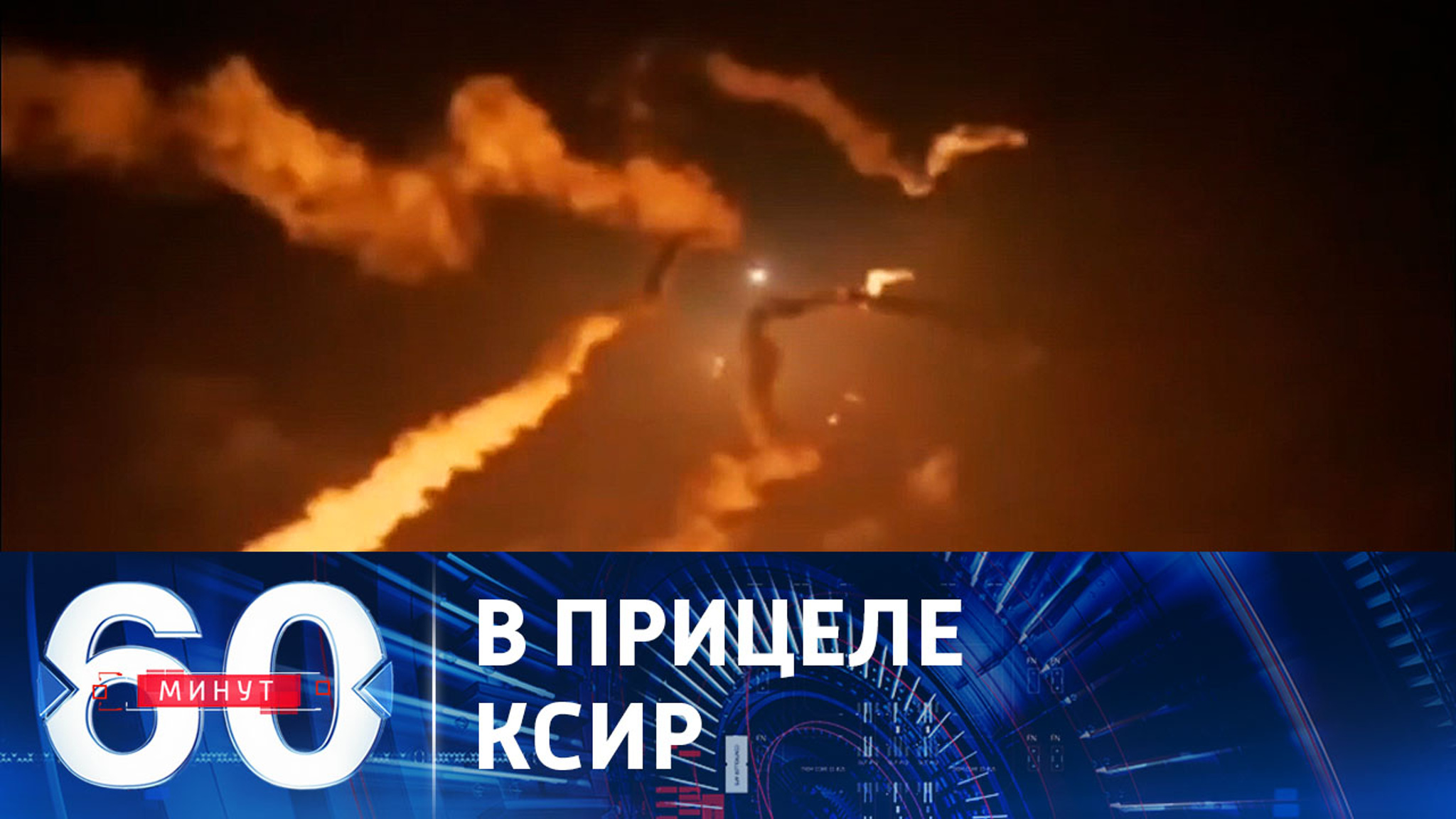 Ракетные удары Ирана по объектам США в Ираке
