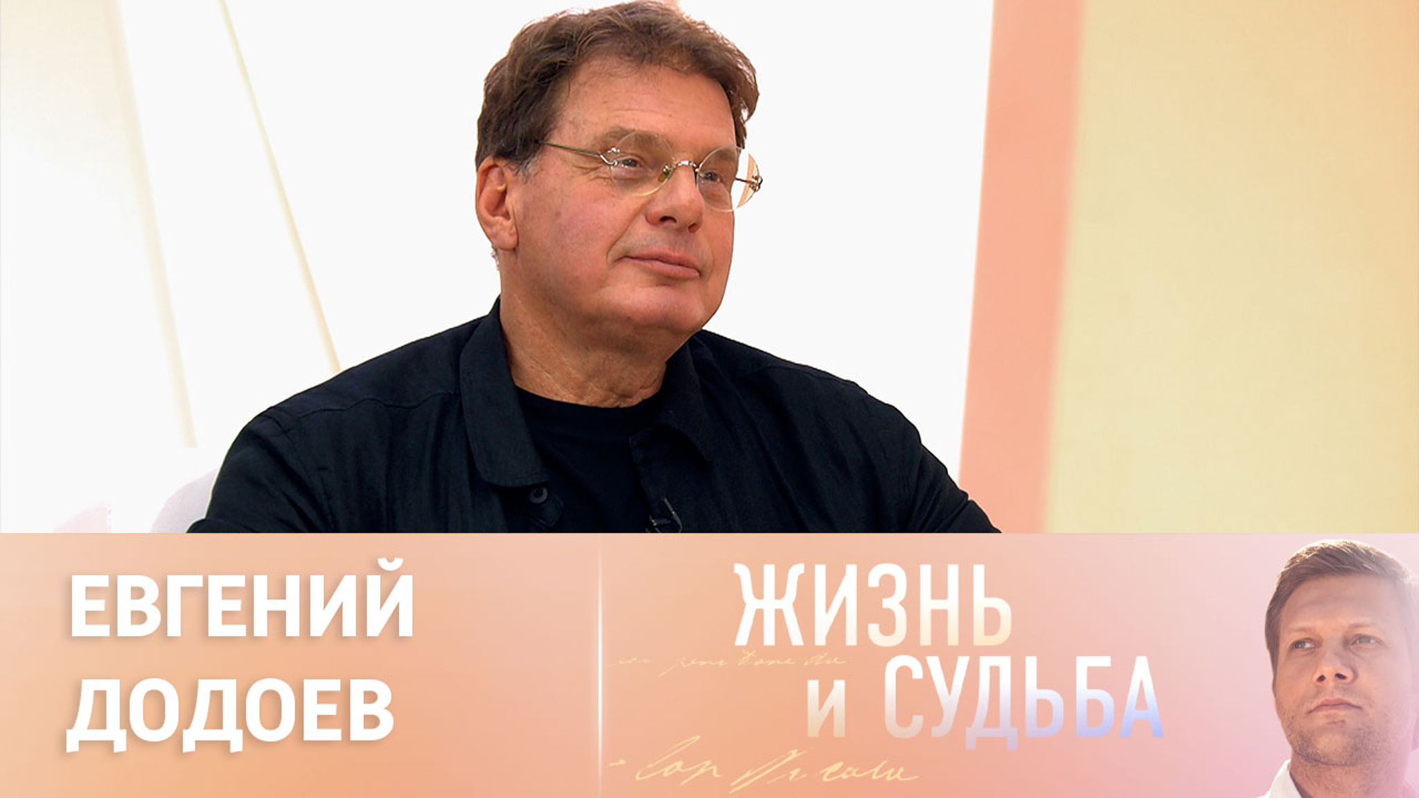 Эфир от 17.01.2024. Евгений Додолев. Часть 2