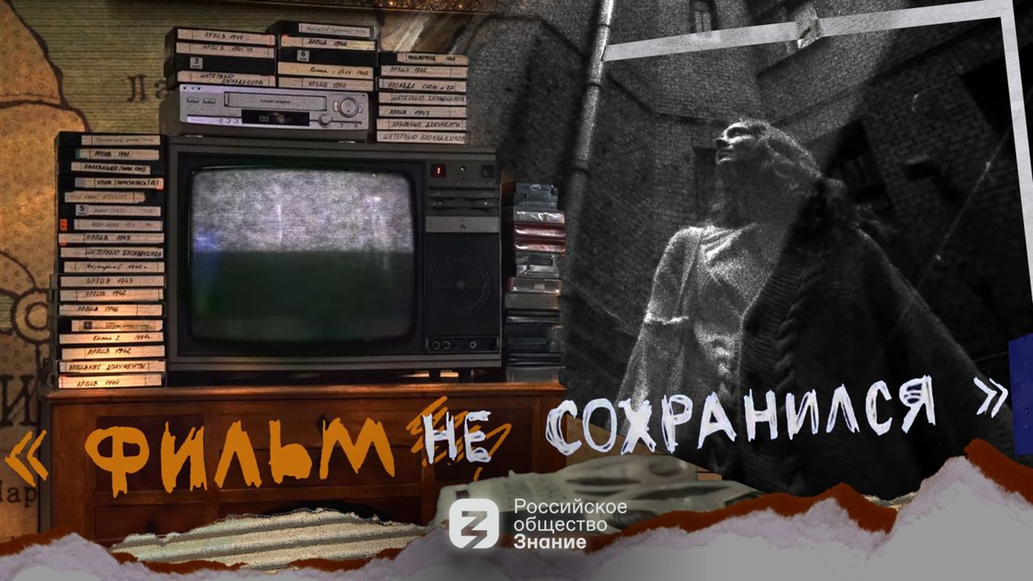 Фильм не сохранился