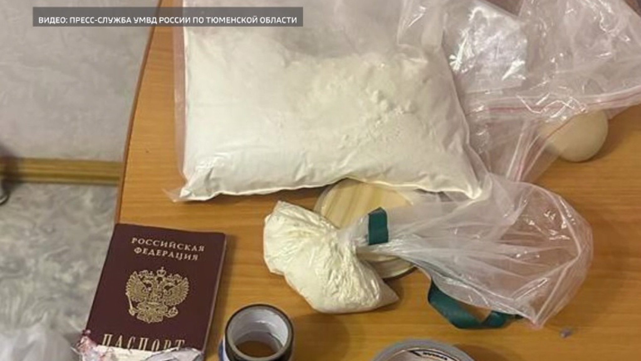 Наркодилеров задержали в Тюмени