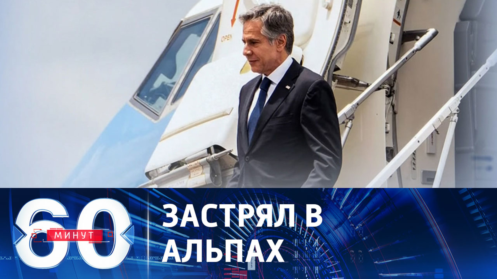 Утечка кислорода в самолете Блинкена