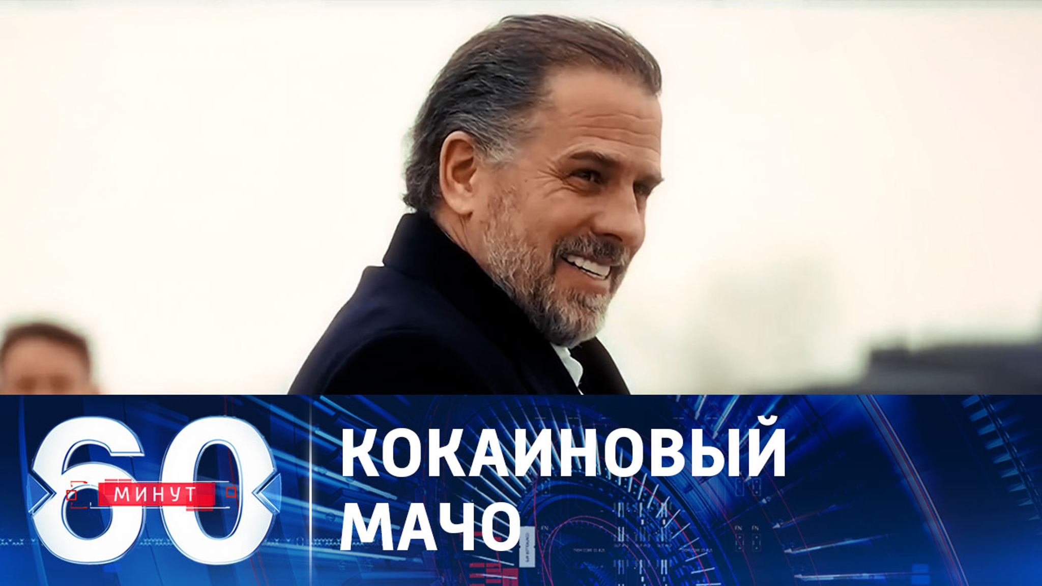 На пистолетной кобуре Хантера Байдена нашли следы кокаина