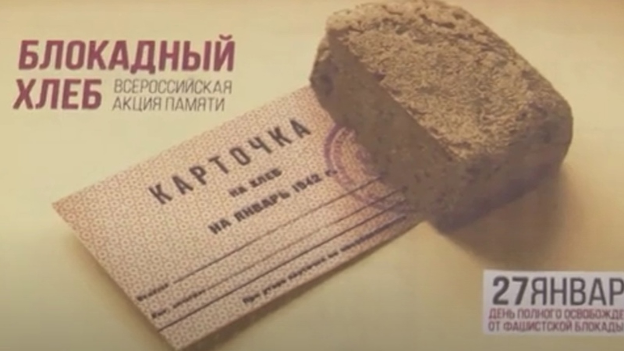 Акция "Блокадный хлеб": для школьников провели открытый урок-лекцию на тему стойкости и мужества