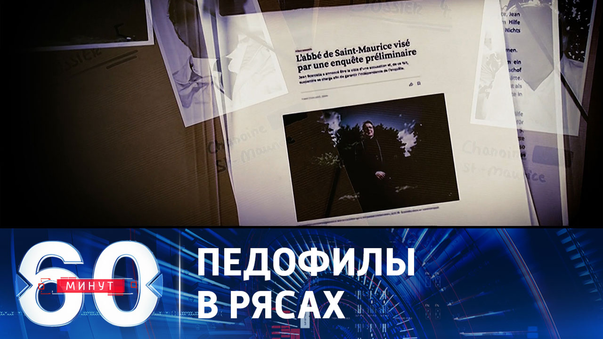 Сексуальное насилие в аббатстве Сен-Морис