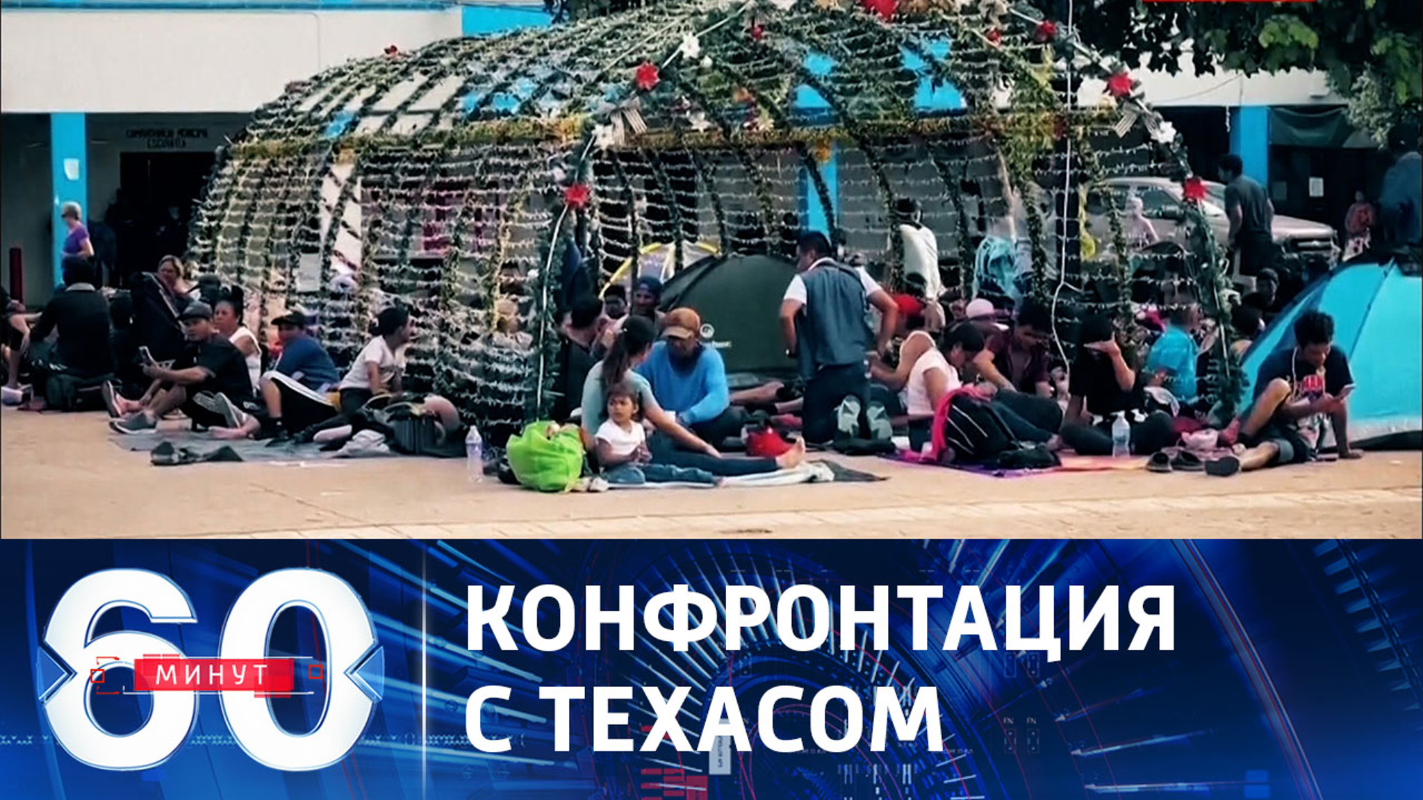 Напряженность между Белым домом и властями Техаса