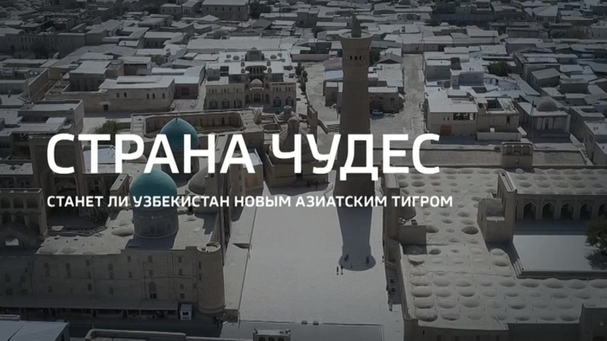 Страна чудес