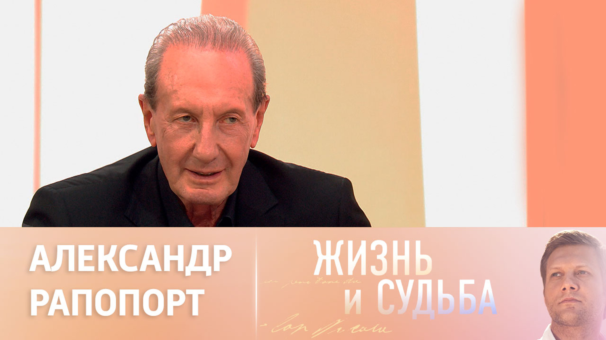 Эфир от 23.01.2024. Александр Рапопорт