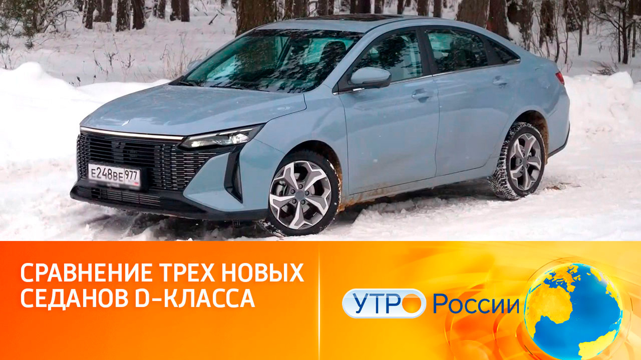 Три новых седана D-класса завоевывают российский рынок