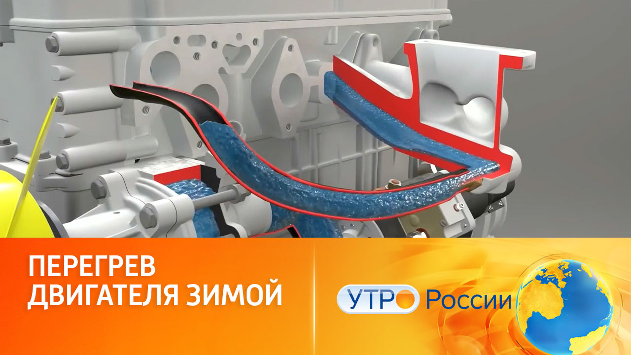 Как избежать перегрева двигателя зимой