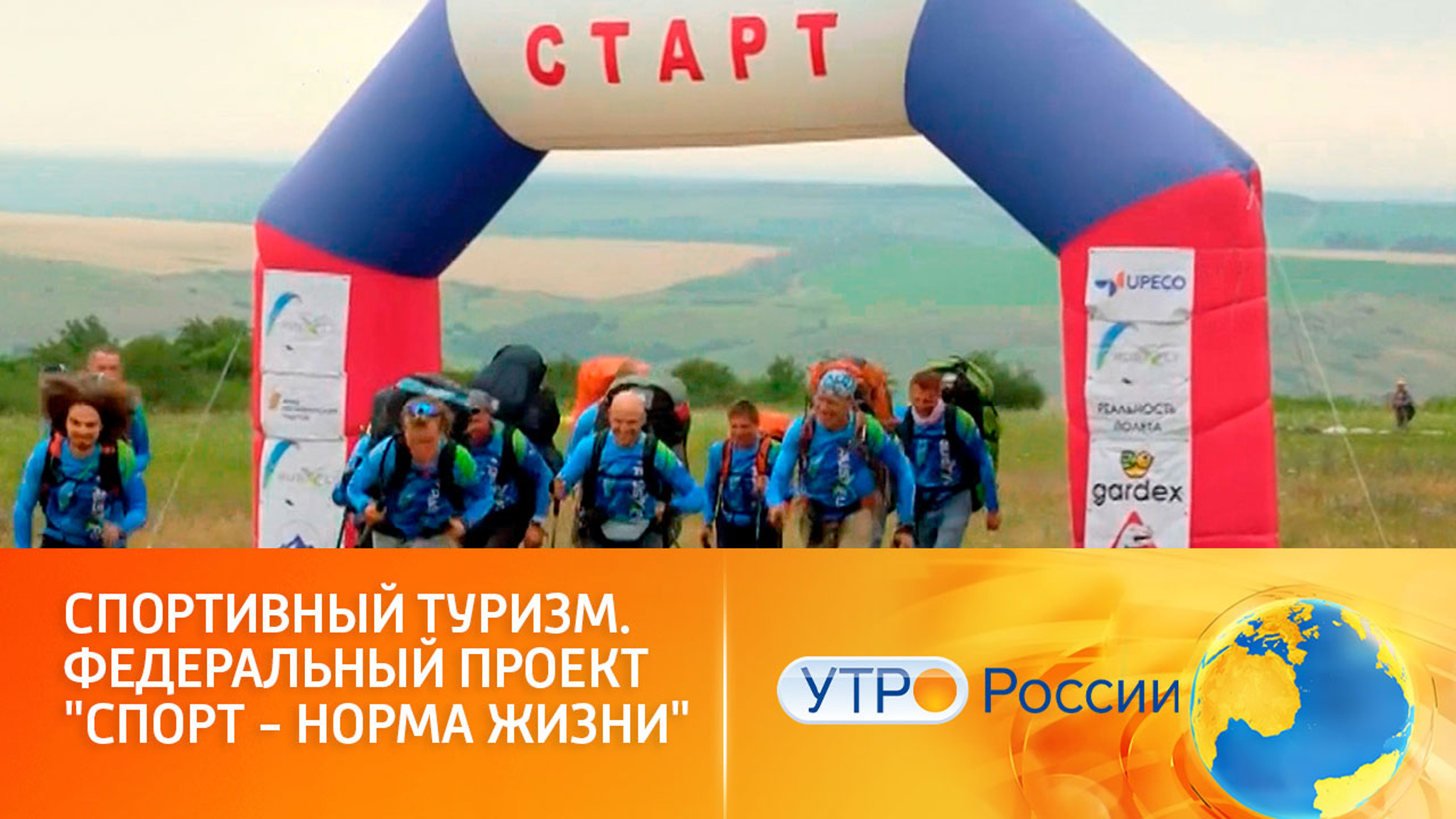 Спортивный туризм стал отдельной номинацией всероссийского конкурса "Ты в игре"