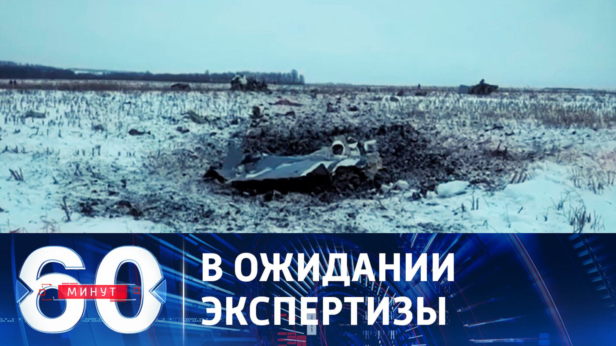 "Черные ящики" Ил-76 направлены на расшифровку