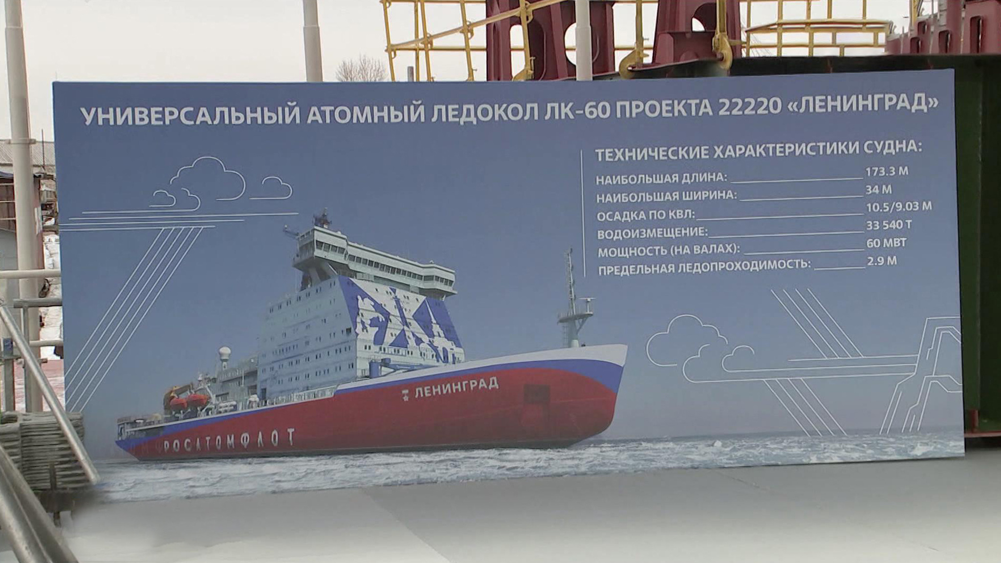 Новый ледокол станет данью памяти бессмертному подвигу Ленинграда
