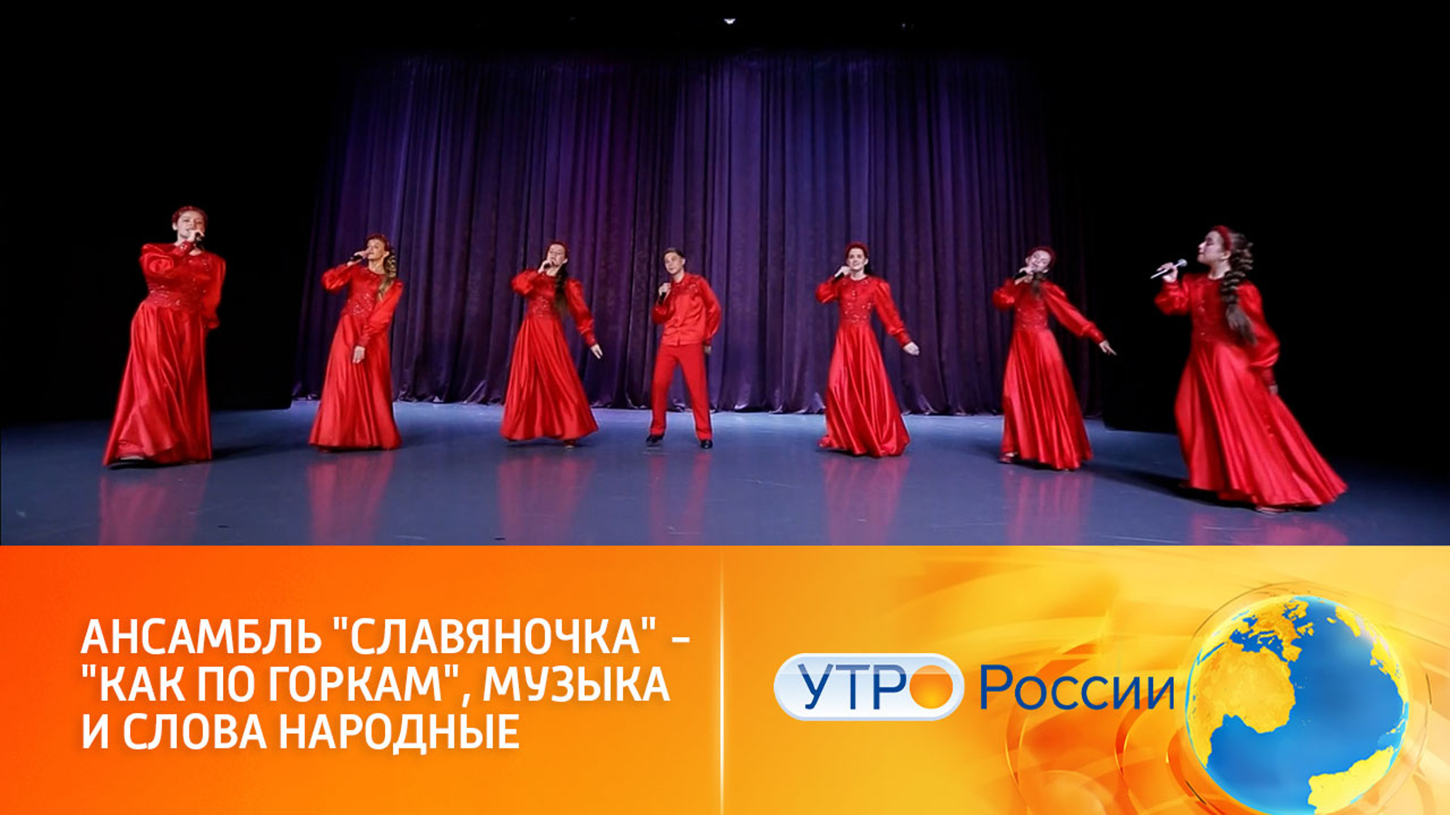 Ансамбль "Славяночка" вдохновляет слушателей народной песней