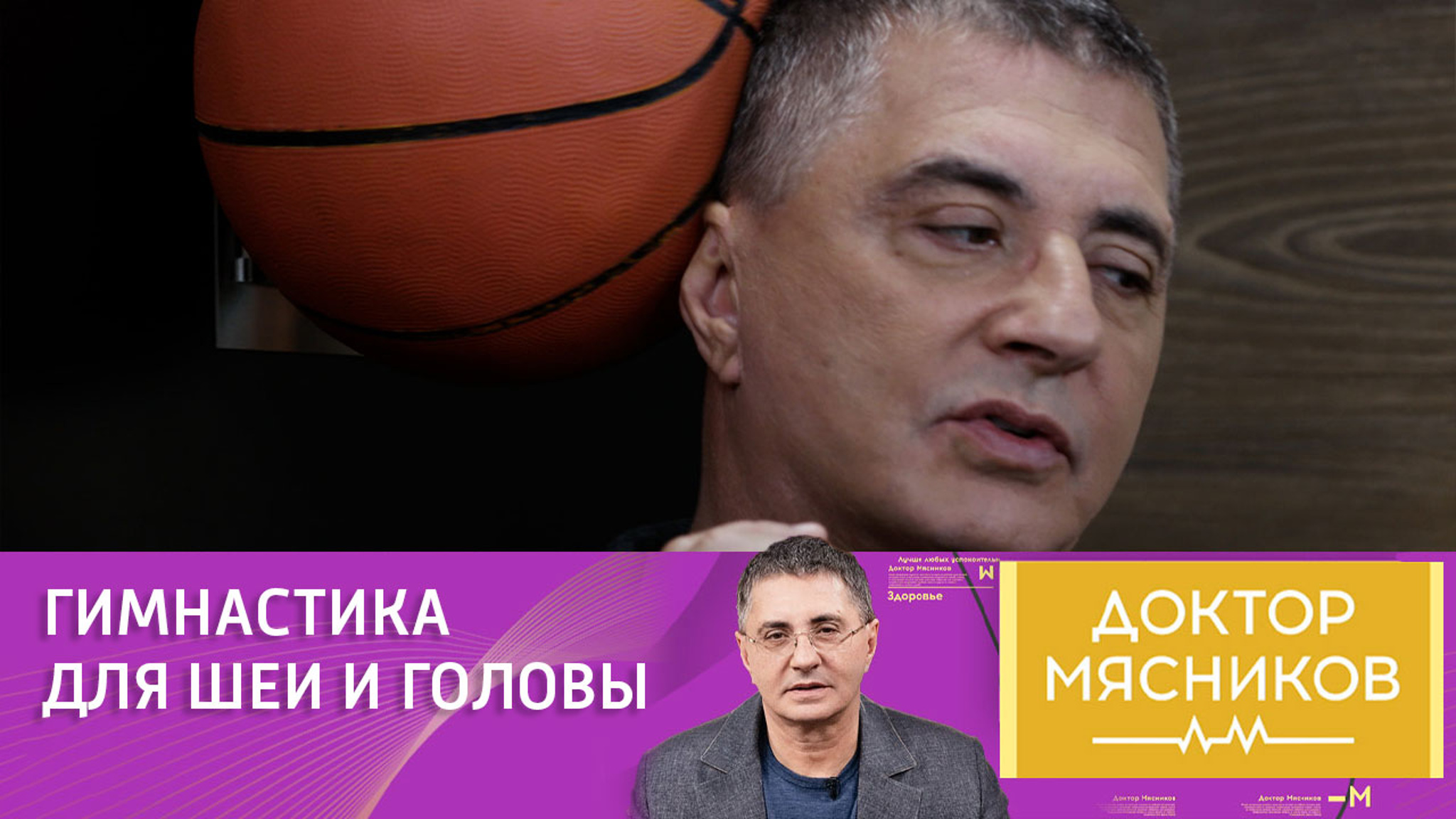 Врач показал упражнение с мячом для избавления от головной боли