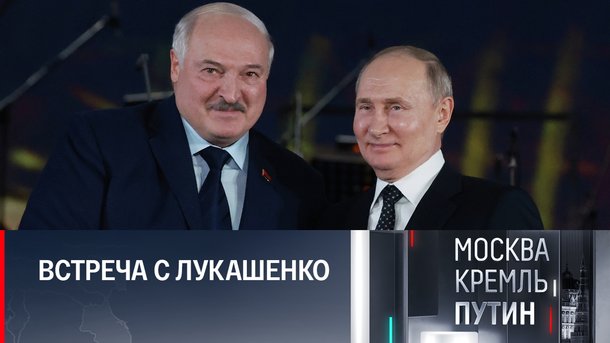 Россия и Белоруссия смотрят в будущее