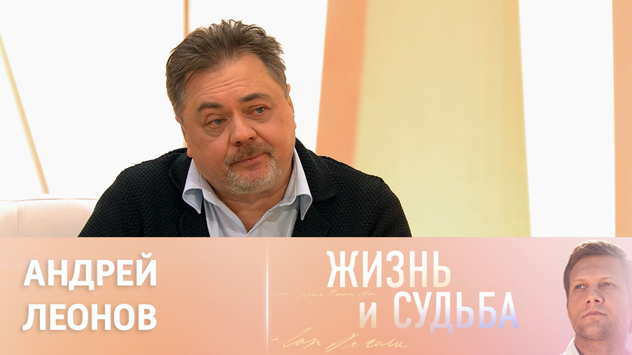 Эфир от 29.01.2024. Андрей Леонов