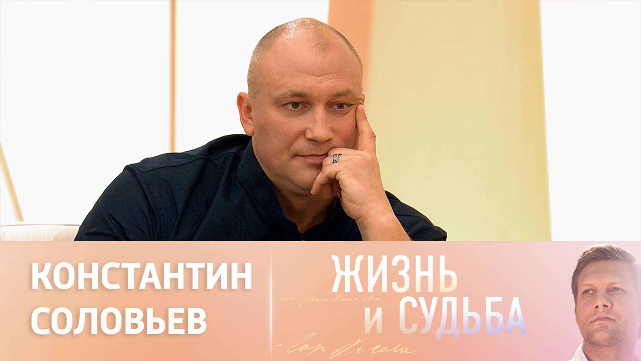 Эфир от 30.01.2024. Константин Соловьев