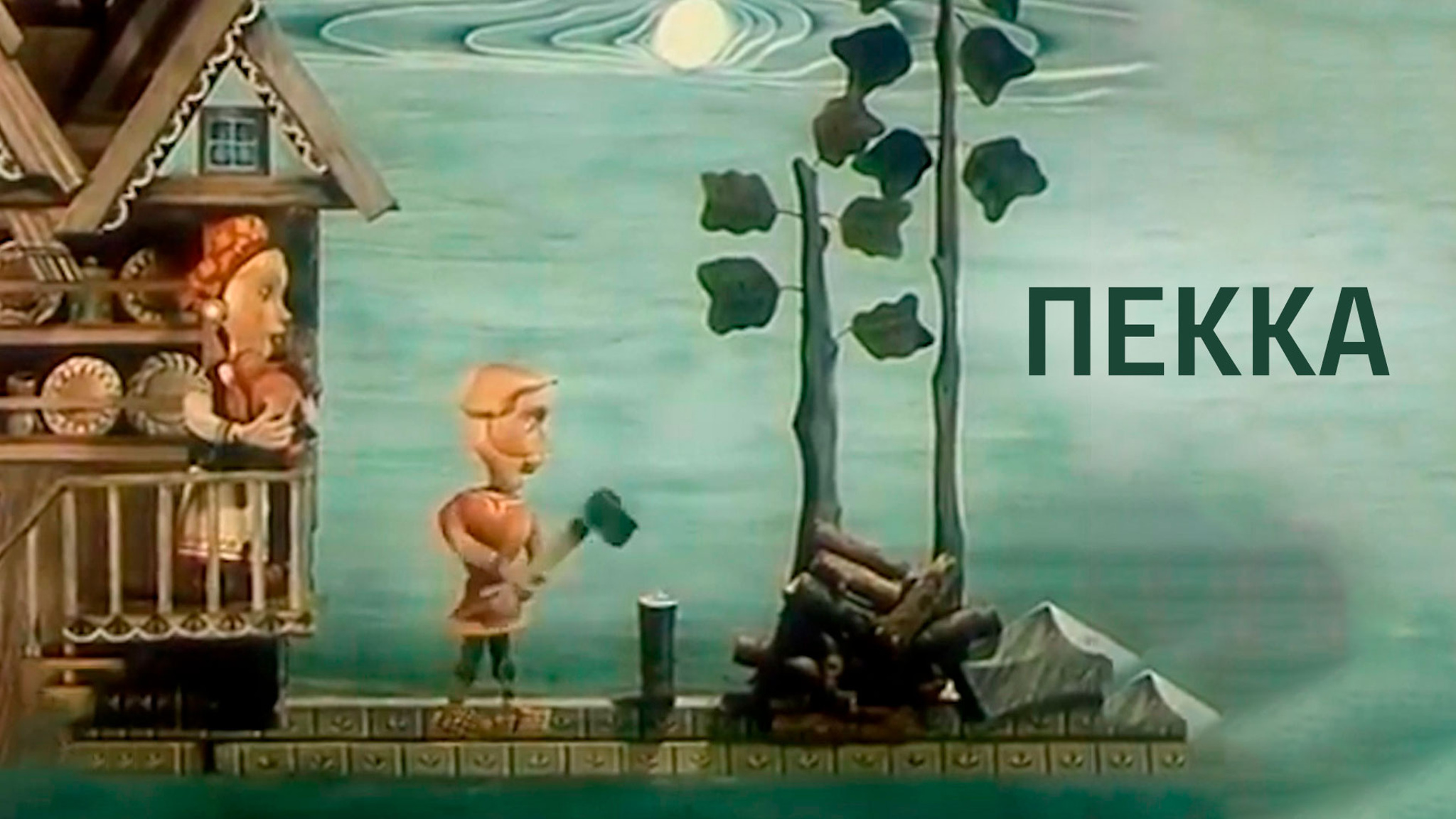 Пекка