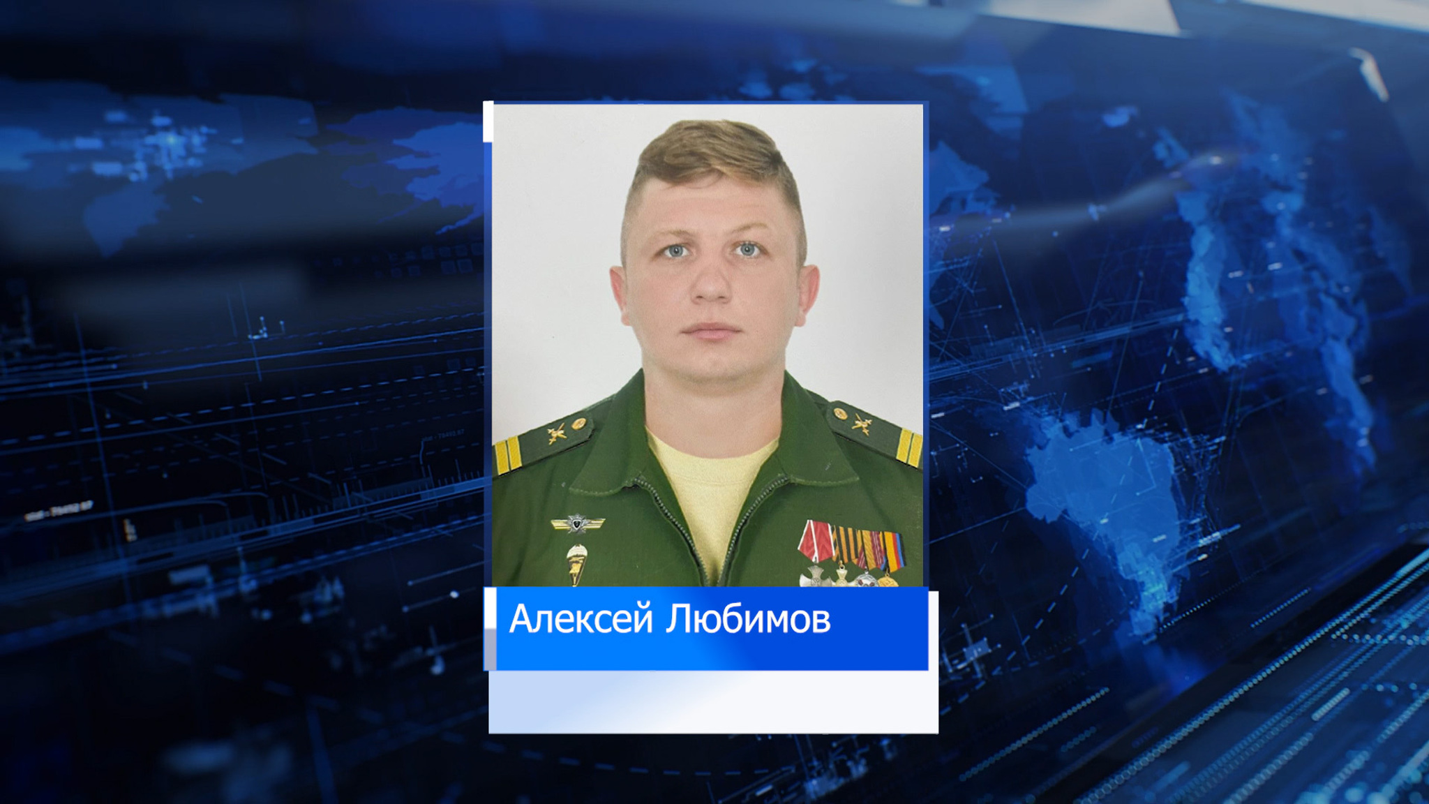 Военнослужащий из Забайкалья Алексей Любимов награжден орденом Мужества