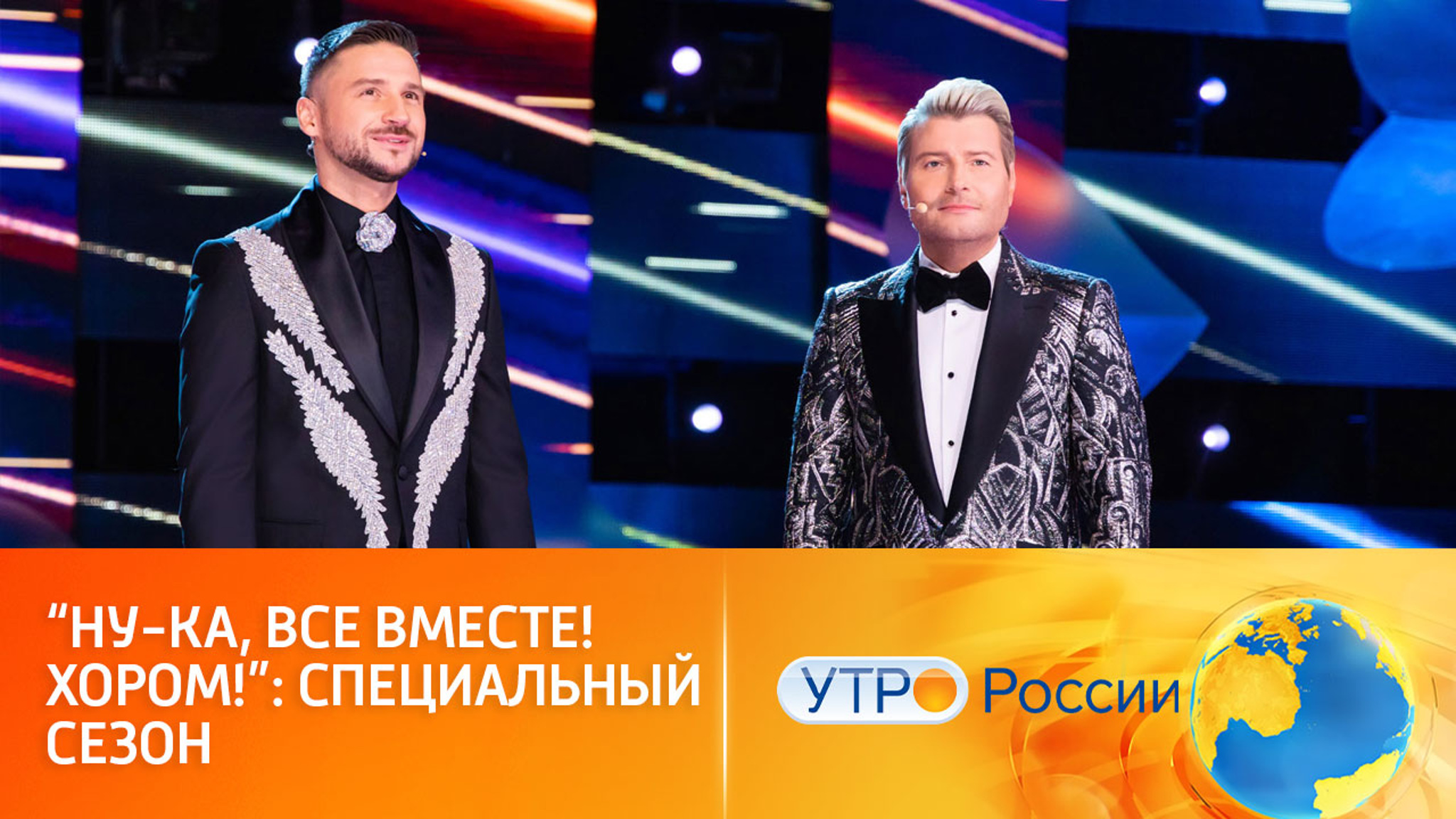 Большая музыкальная премьера (сюжет программы "Утро России")