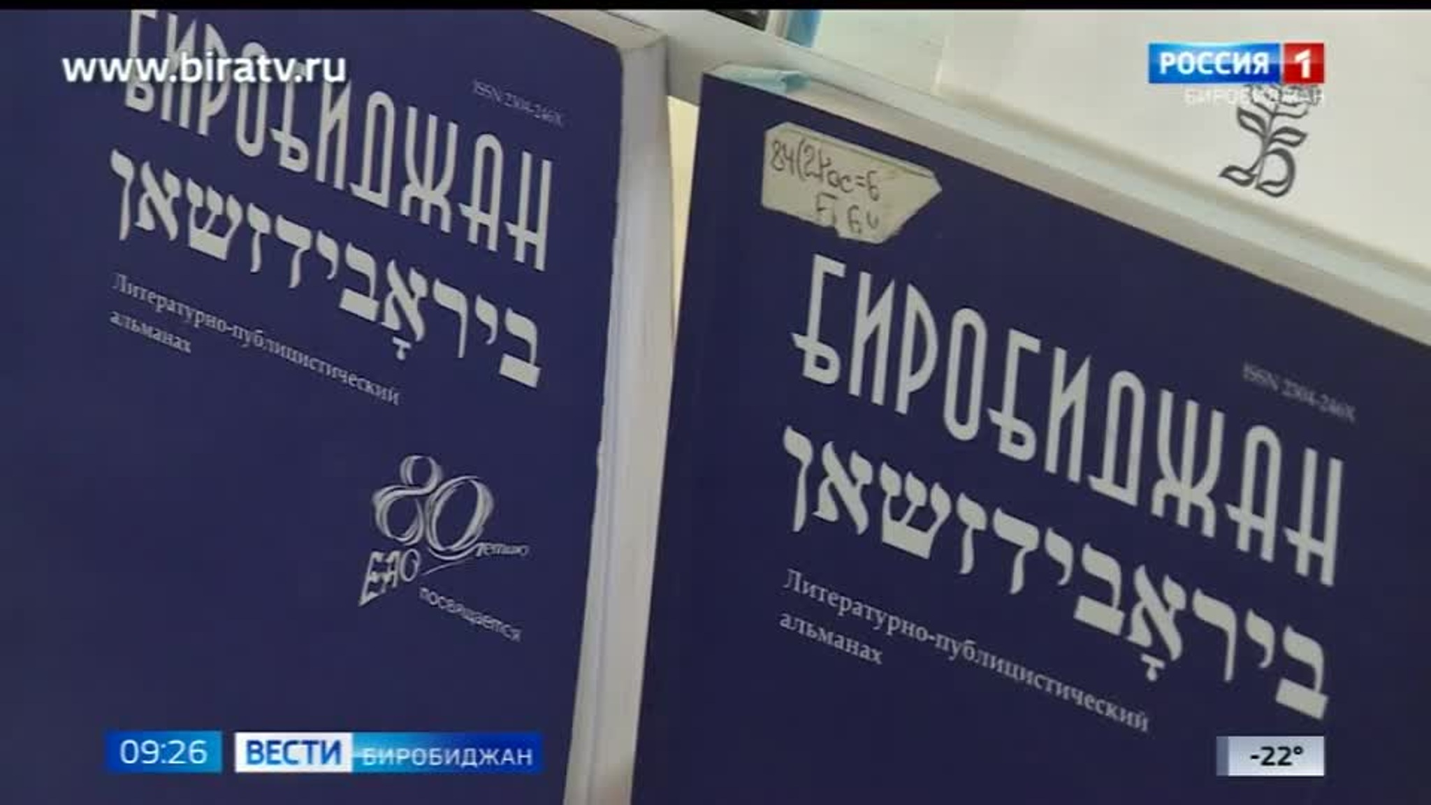 Сегодня в эфире "Радио России Биробиджан" (1 февраля)