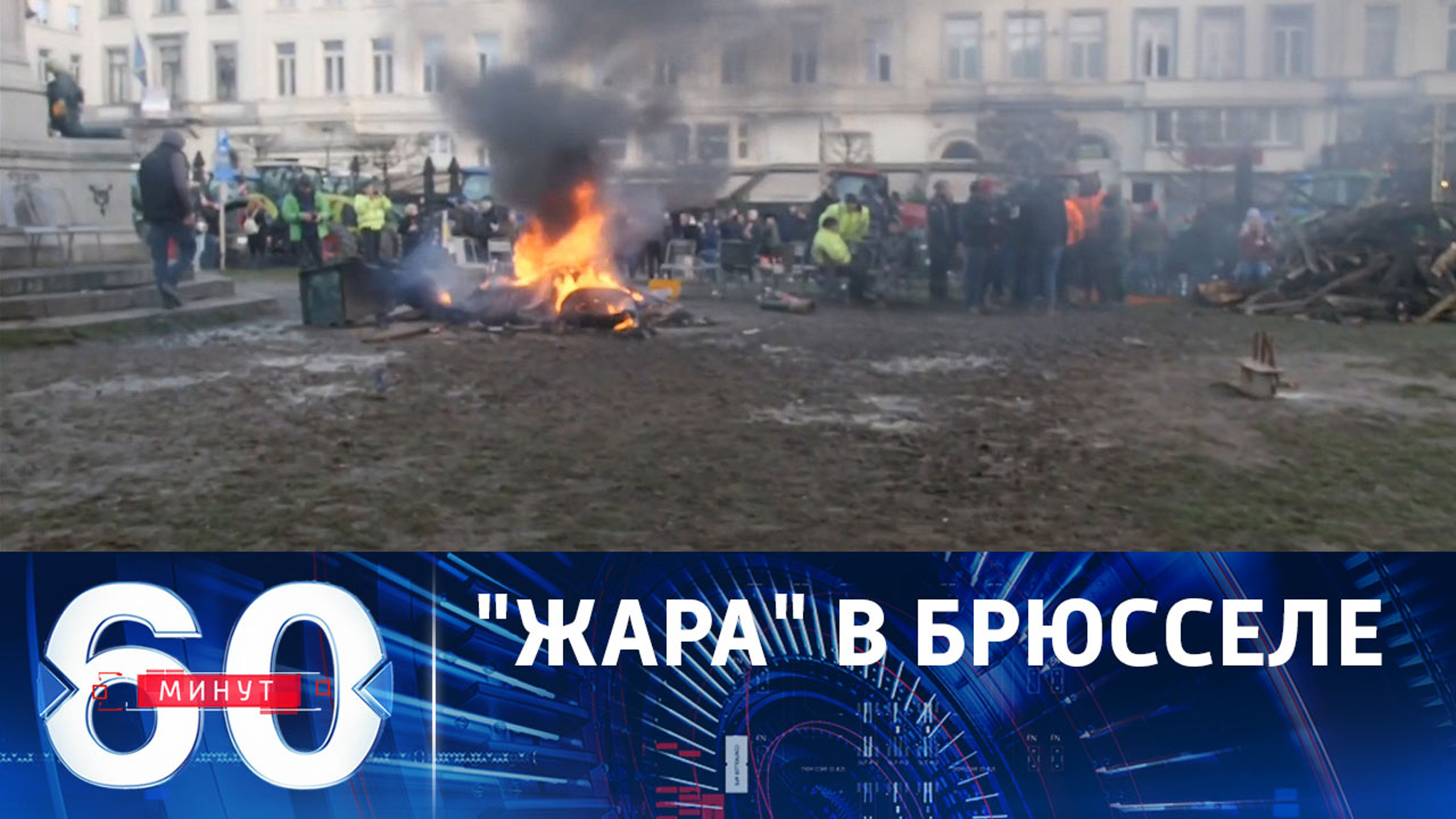 Разгневанные фермеры готовятся штурмовать здание Европарламента