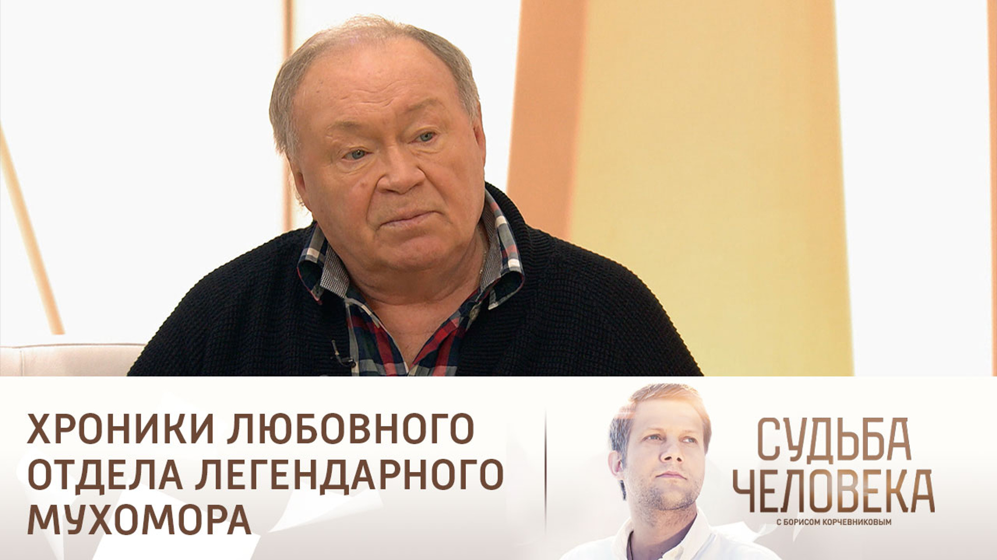 Эфир от 02.02.2024. Юрий Кузнецов