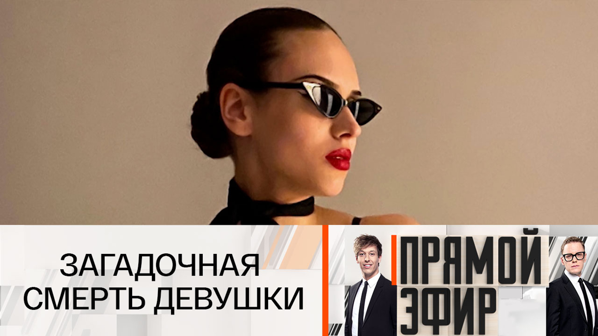 Бабушка погибшей Яны Куригановой: к ее смерти причастен манекенщик Кривенко