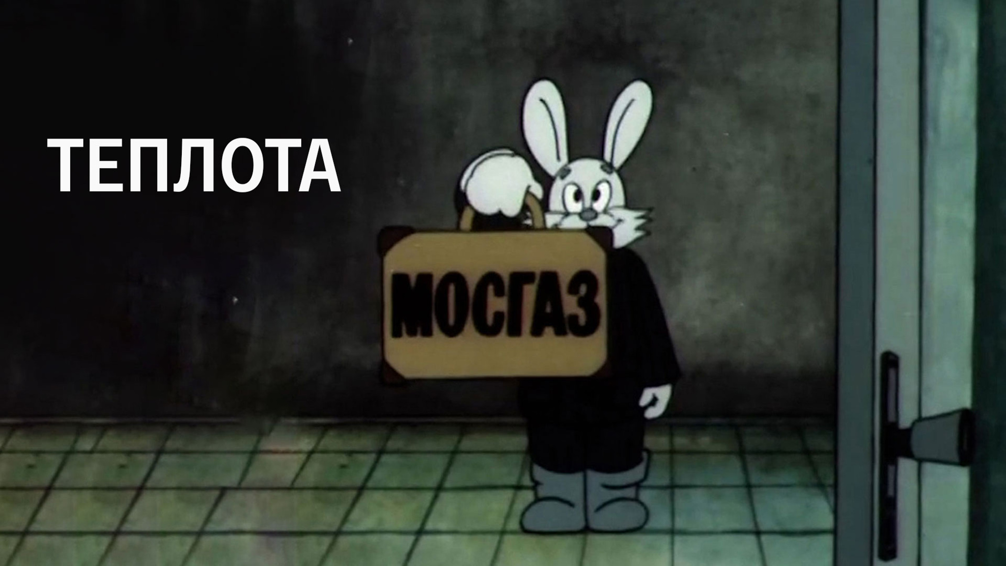 Теплота