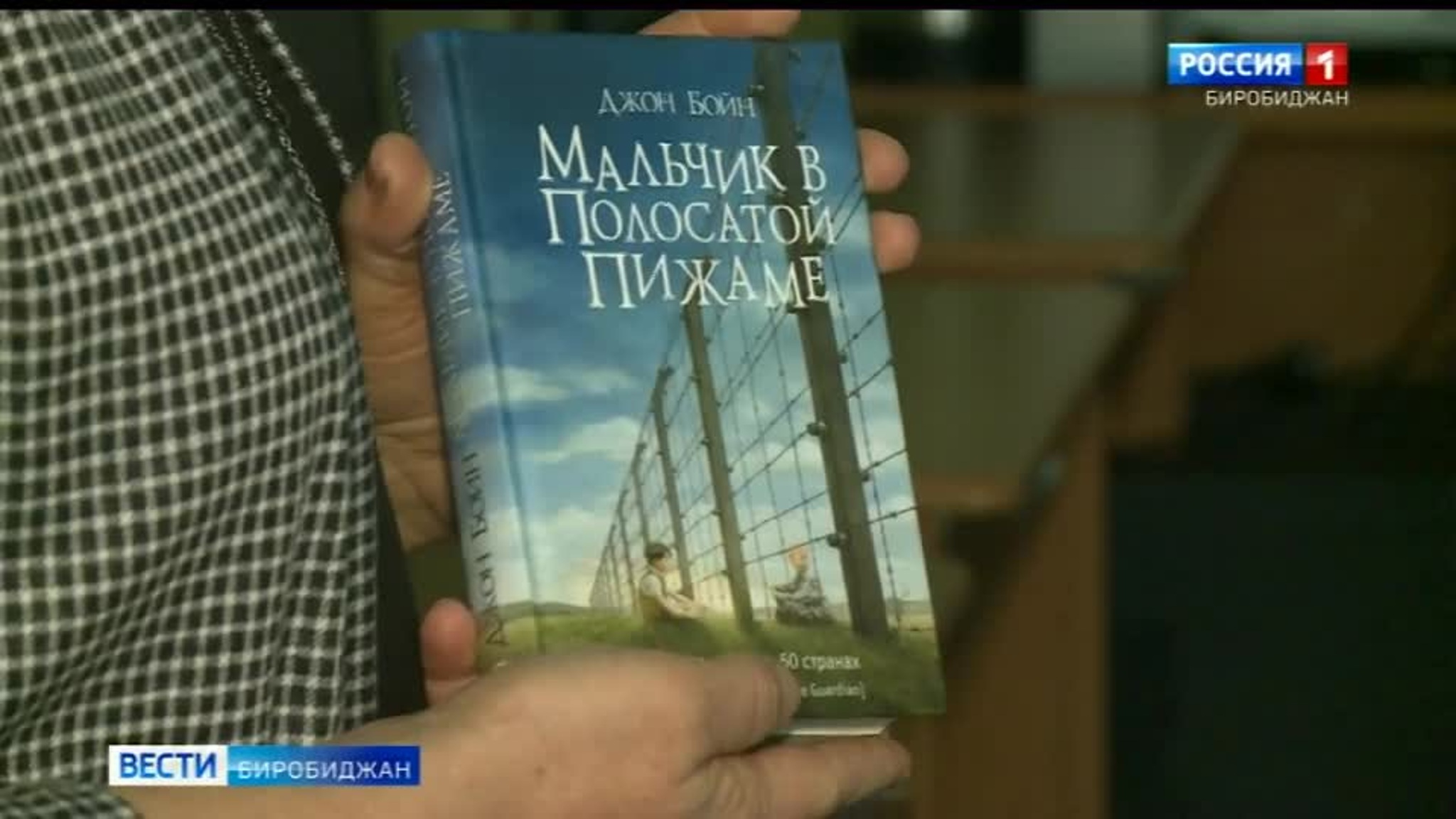 Декада памяти жертв холокоста продолжается в ЕАО