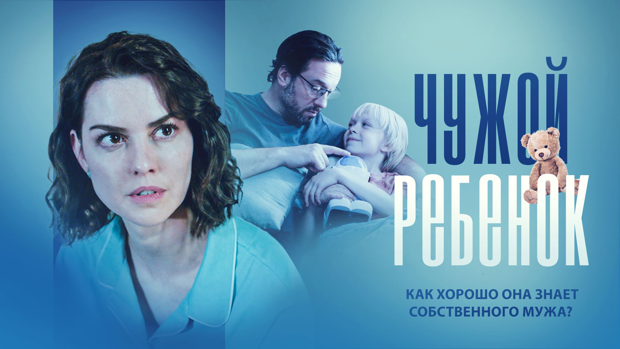 Чужой ребенок