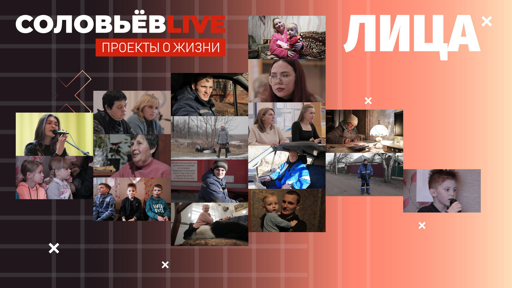 Лица