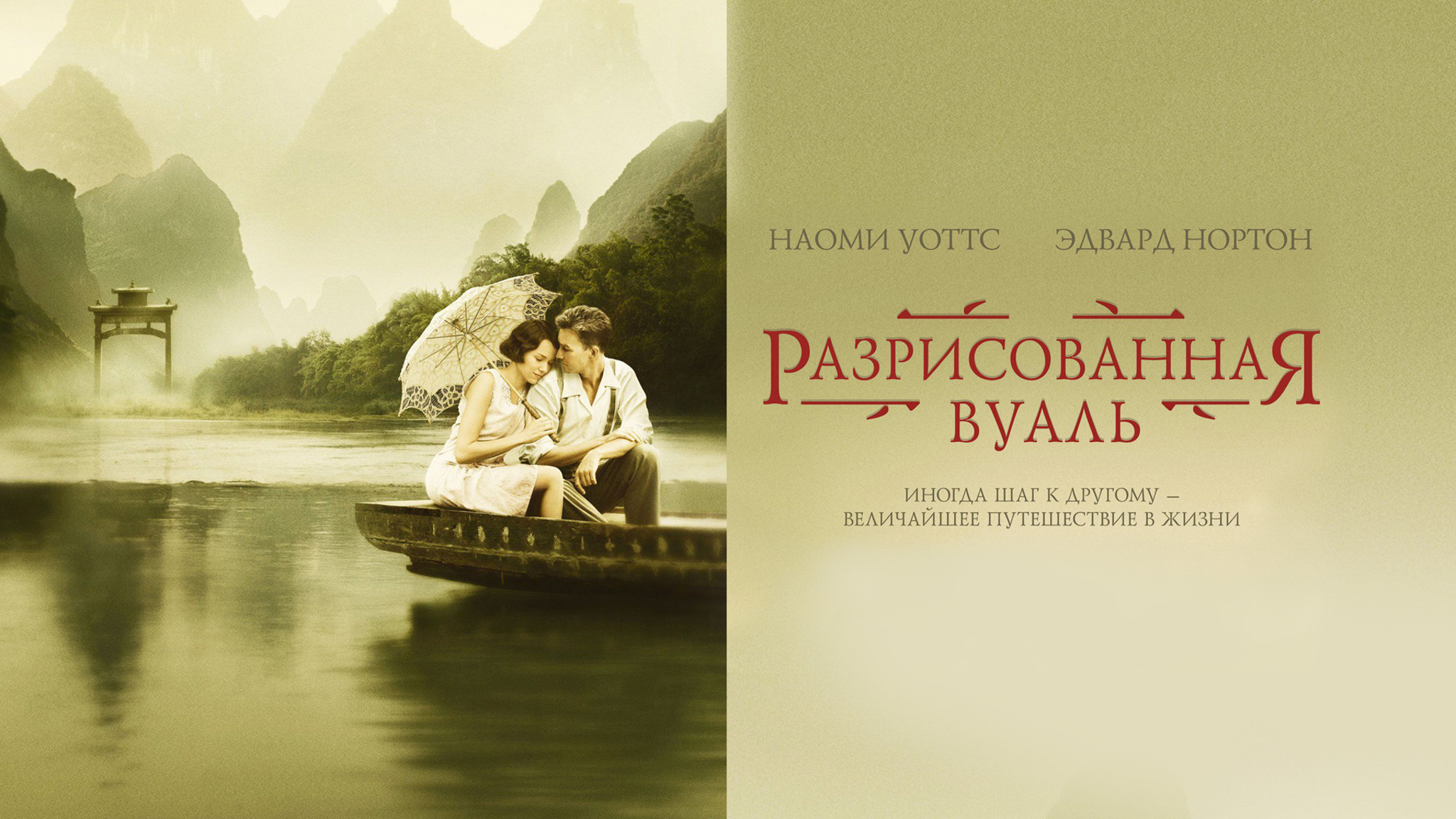Разрисованная вуаль