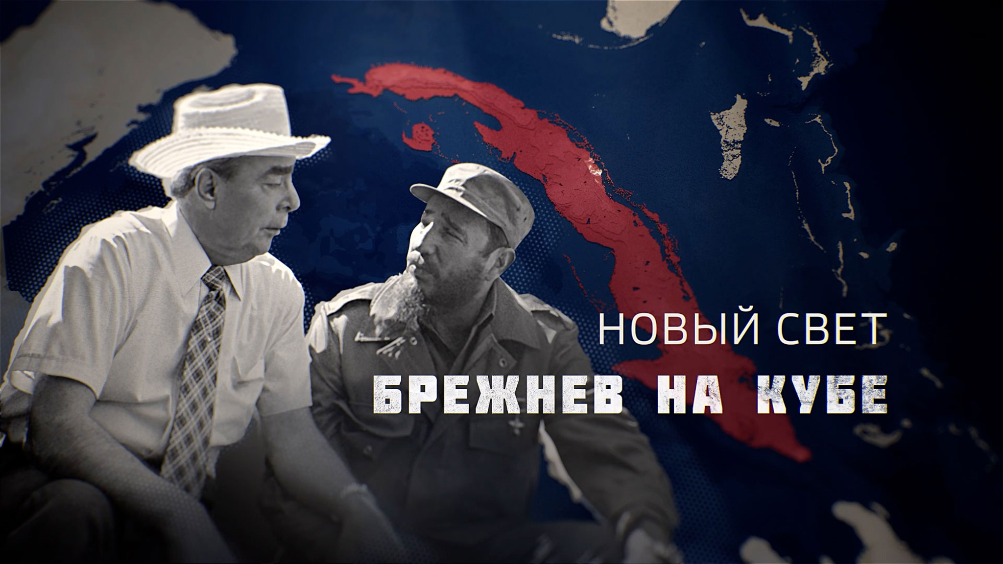 Документальный фильм