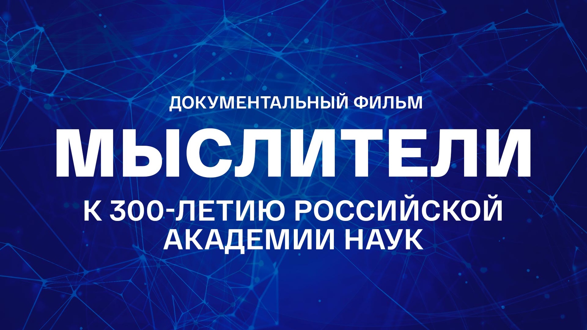 Мыслители