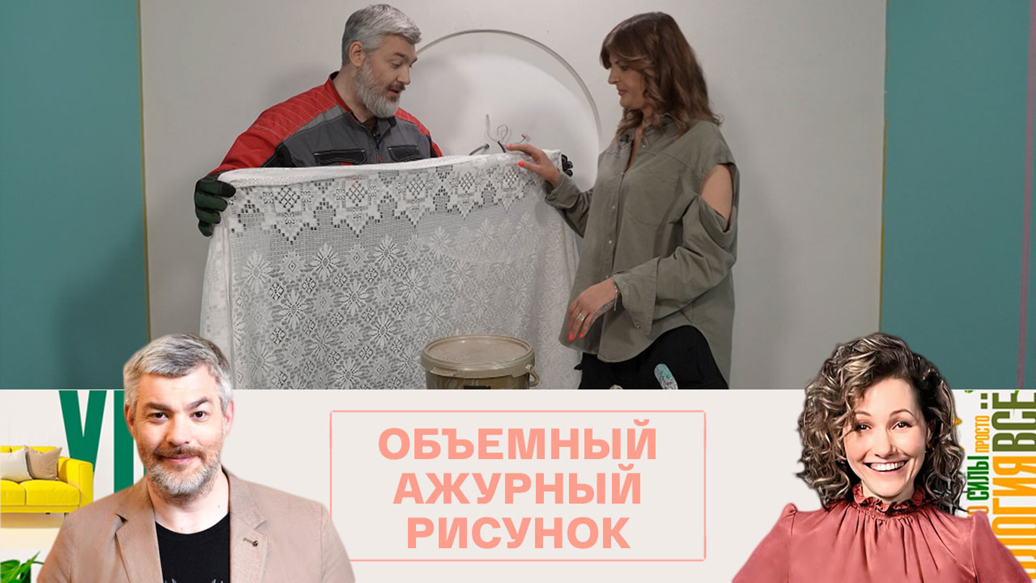С помощью тюля и штукатурки можно декорировать стену