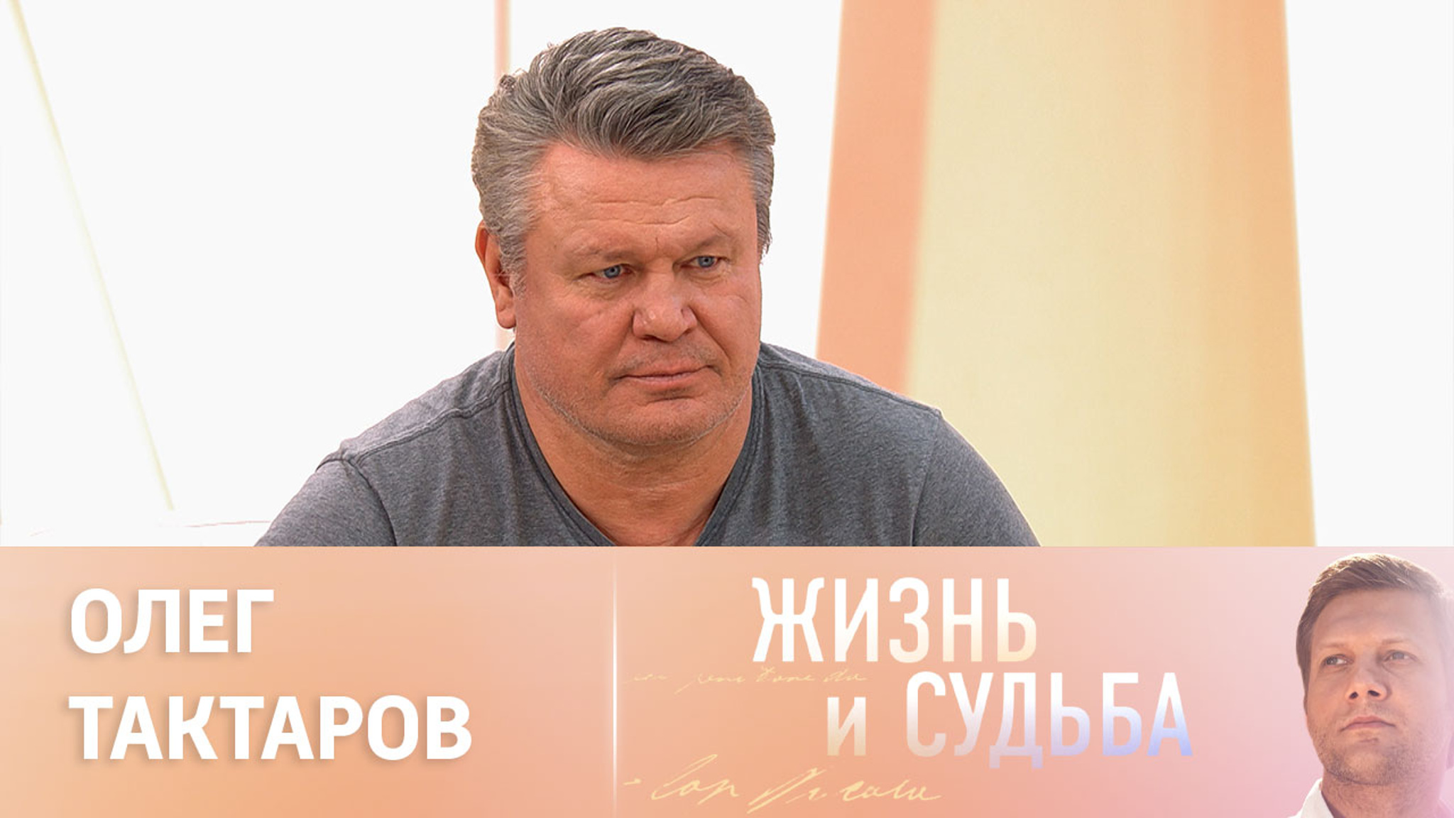 Эфир от 05.02.2024. Олег Тактаров