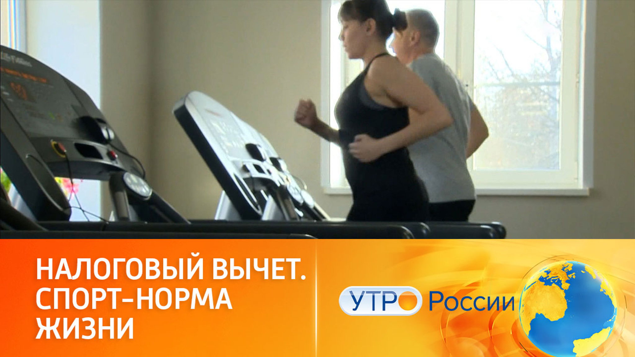 Как сэкономить на абонементе в спортзал с помощью налогового вычета