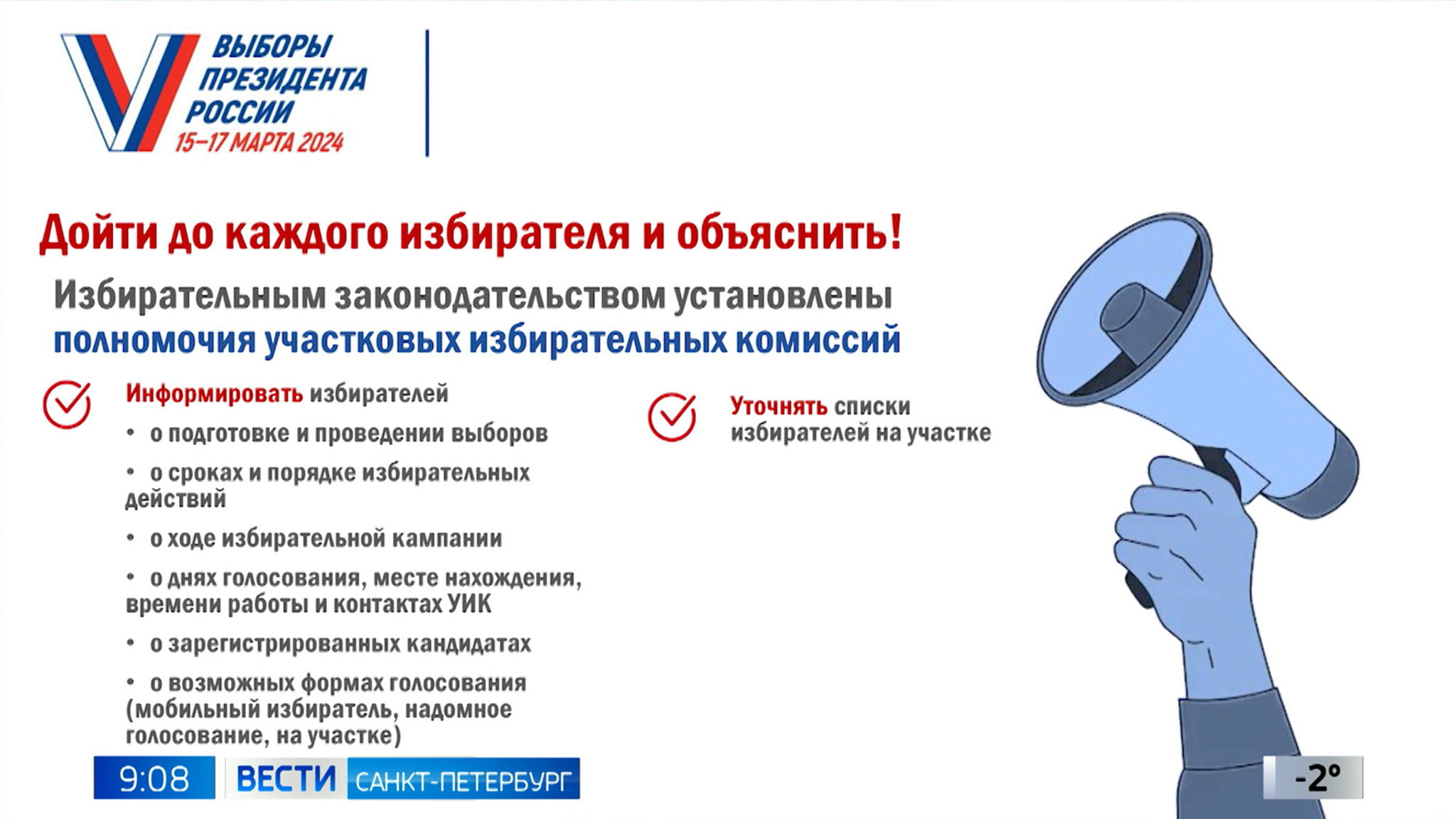 В Петербурге стартует новый предвыборный проект информирования избирателей