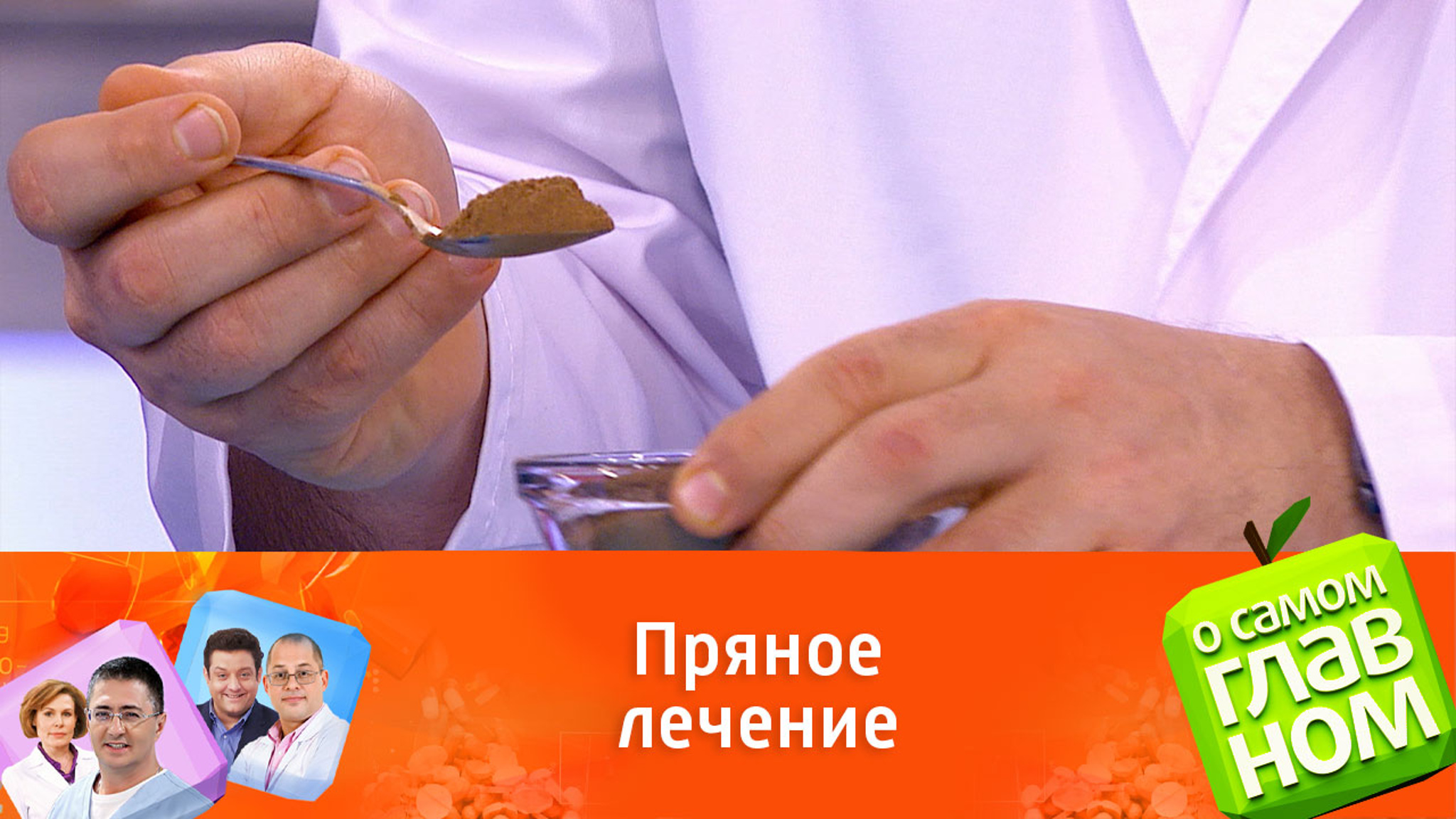 Доктор Агапкин поделился рецептом коктейля для больных сахарным диабетом
